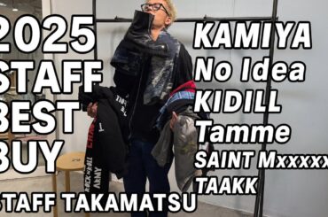 【2025年 BEST BUY vol.1】 TAKAMATSU編