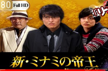 「日本ドラマ」🎴新・ミナミの帝王🎌「日本の恋愛映画」
