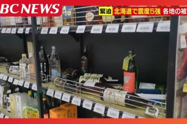 【青森県東方沖地震】地震情報特番　北海道で最大震度5強　各地で津波観測　けが人・交通への影響も
