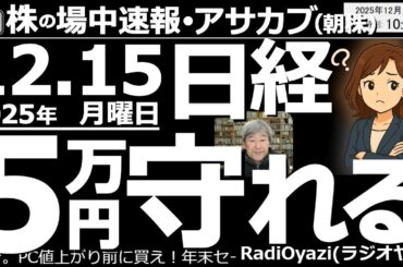 【朝株！(投資情報)】日経平均は５万円のサポートを守れるか？それとも５万円を割るか？今日、注目の銘柄は？●強い銘柄：銀行株、商社株、7203トヨタ、6503三菱電機、他●押し目買い：5032ＡＮＹ、他
