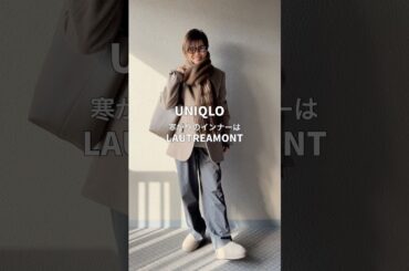 UNIQLOタックワイドパンツとカシミヤセーターインナーはロートレアモン10%クーポンあります#大人カジュアル #ファッション #コーディネート #冬コーデ #冬#uniqlo #ロートレアモン