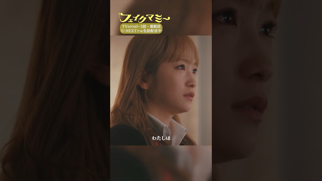 『#フェイクマミー』第10話✂️本当のことをお話しします #波瑠 #川栄李奈 #向井康二 #笠松将 #田中みな実 『#フェイクマミー』第10話✂️本当のことをお話しします #波瑠 #川栄李奈 #向井康二 #笠松将 #田中みな実