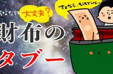 【財布のタブー】財布のあれこれ【其の四】/ 100日マラソン続〜1707日目〜