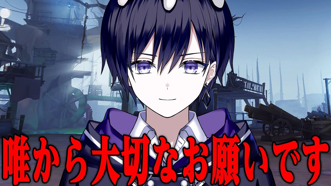 【第五人格】みんなの力を貸してください【唯】【identityV】 【第五人格】みんなの力を貸してください【唯】【identityV】