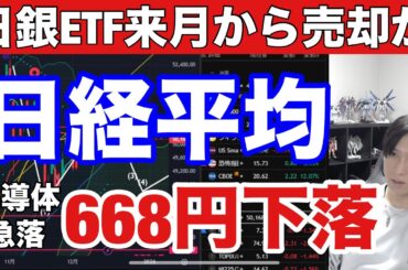 12/15【半導体、AI関連銘柄急落で日経平均668円下落。日銀ETF来月から売却開始か。】BG、アドバンテスト急落→高配当銘柄強い。ドル円155円。米国株、ナスダック下落。仮想通貨ビットコイン弱い。