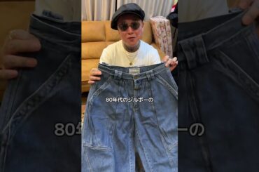 最近ハマってるヨーロッパヴィンテージが楽しすぎる。俺は似合わないからりゅうちゃんに着てもらったらめちゃくちゃヤバイ。ずんぐりむっくりのパパと、スタイル良いりゅうちゃん