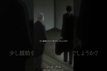 公爵 #ジョーカー・ゲーム