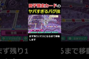 【桃鉄2】あの最強カードにとんでもない裏技が・・・