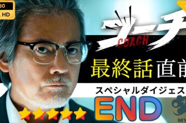 【日本のドラマ】55歳の新米刑事! END   【フルムービー】