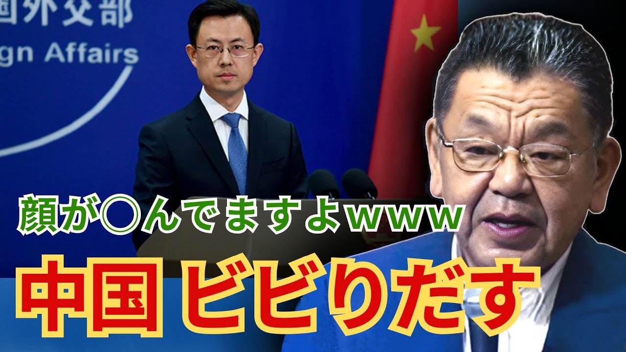 【衝撃】中国さん、散々暴れておいてビビりはじめるwww 【 須田慎一郎 】 【衝撃】中国さん、散々暴れておいてビビりはじめるwww 【 須田慎一郎 】
