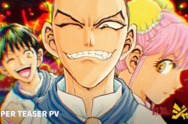 アニメ 『鉄鍋のジャン！』超ティザーPV〜シリーズ累計発行部数1,000万部の激ヤバ料理バトルがまさかのアニメ化！？〜