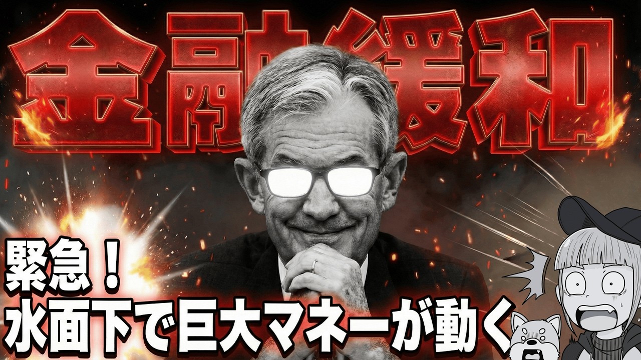 【極秘】FRB金融緩和!仮想通貨・株式に超ポジティブ【まだ誰も気づいていない】 【極秘】FRB金融緩和!仮想通貨・株式に超ポジティブ【まだ誰も気づいていない】