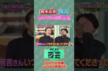 櫻井・妻夫木・佐藤の三人旅＆片づけたい人たちの年末大掃除SP