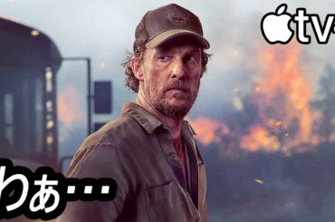 Netflixに追いつくためApple TVが本気で作り上げた、衝撃の災害アクションスリラー｜Apple TV [映画紹介]