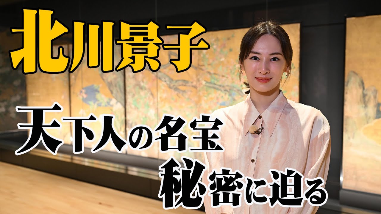 北川景子が迫る名宝の秘密<京都 天下人が愛した美>12月25日(木)よる9時30分!BS日テレ 北川景子が迫る名宝の秘密<京都 天下人が愛した美>12月25日(木)よる9時30分!BS日テレ