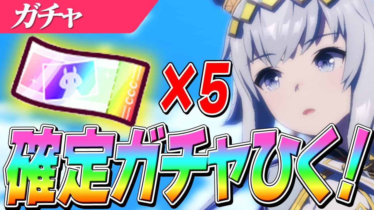 【ウマ娘】ウマ娘が『The Game Awards 2025ベストモバイルゲーム賞』受賞めでてぇ!記念配布された確定ガチャチケット回すぞぉおおおお!確定ガチャ5連&イベント『白の時代』のライブ鑑賞 【ウマ娘】ウマ娘が『The Game Awards 2025ベストモバイルゲーム賞』受賞めでてぇ!記念配布された確定ガチャチケット回すぞぉおおおお!確定ガチャ5連&イベント『白の時代』のライブ鑑賞