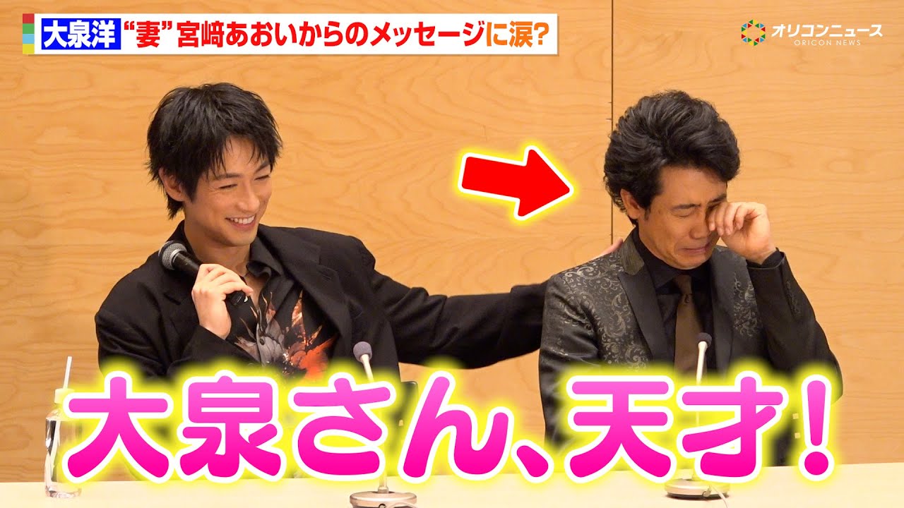 大泉洋、“妻”宮﨑あおいからのメッセージに涙?「あおいちゃんこそ天才でした」 『テレビ朝日火曜ドラマ「ちょっとだけエスパー」最終回直前囲み取材』 大泉洋、“妻”宮﨑あおいからのメッセージに涙?「あおいちゃんこそ天才でした」 『テレビ朝日火曜ドラマ「ちょっとだけエスパー」最終回直前囲み取材』