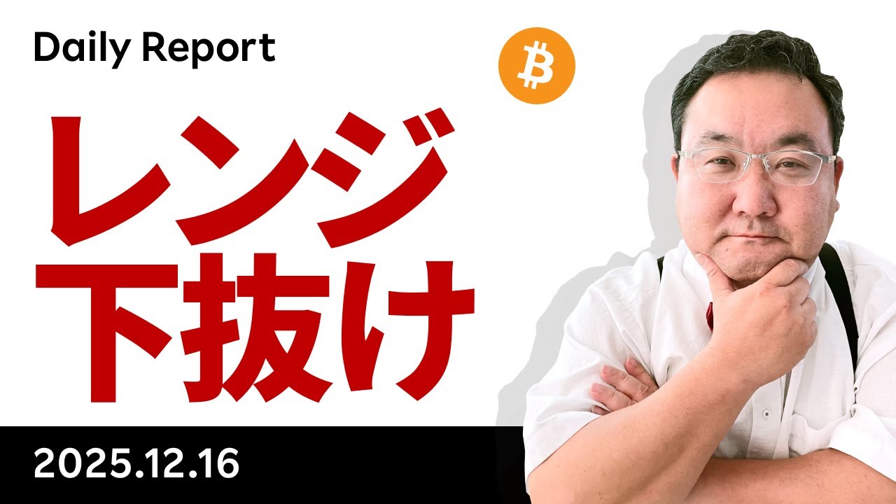 ビットコイン、レンジ下抜け!雇用統計は救世主となるか? ビットコイン、レンジ下抜け!雇用統計は救世主となるか?