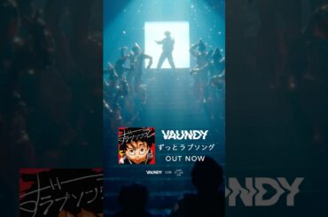 #ずっとラブソング MV OUT NOW!!  / #小松新 #マイカピュ #安達祐実