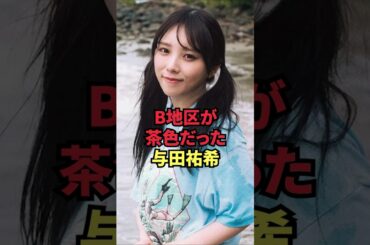 B地区が茶色だった与田祐希