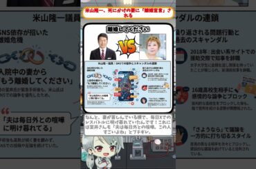 米山隆一、死にかけの妻に「離婚宣言」される #プチ知識