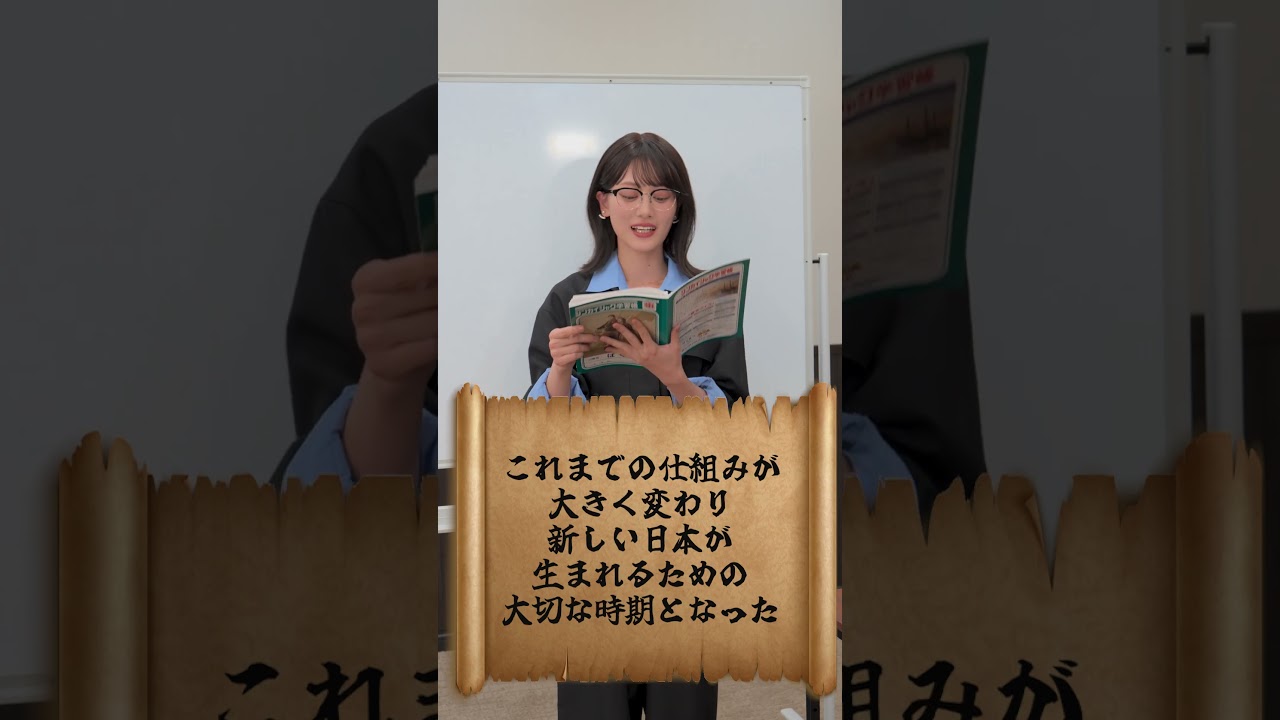 山下美月の【新解釈・幕末ゼミ】第1回「幕末」 山下美月の【新解釈・幕末ゼミ】第1回「幕末」