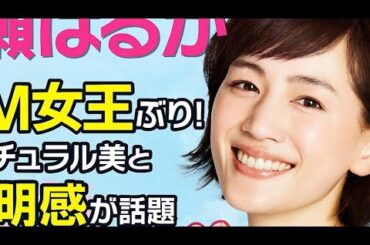 ✨綾瀬はるかのCM女王ぶり！ナチュラル美と透明感が話題💖🏆