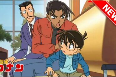 名探偵コナンの最高の事件を集結する - 名探偵コナン 2025 VOL 4590