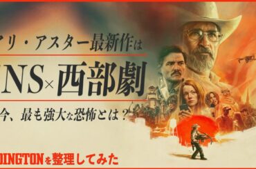 【人々はSNSに支配され“本当の敵”を見逃す】エディントンへようこそ レビュー【警告後ネタバレあり】