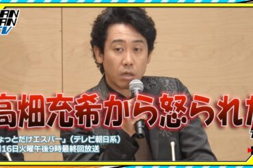 大泉洋、岡田将生＆高畑充希夫妻と食事会で「ものすごい怒られた」　ドラマ『ちょっとだけエスパー』取材会