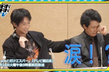 【ちょっとだけエスパー】宮崎あおいの手紙に泣く！？　大泉洋＆ディーン・フジオカ「みんなを支えてくれた」と感謝