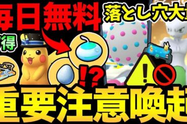 毎日アイテムが無料配布！？リモート交換のために今日から重要！確定キラ交換に潜む罠とは？ズガドーンはどうなる！？【 ポケモンGO 】【 GOバトルリーグ 】【 GBL 】【  】