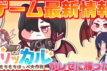 【トリッカル】ゲーム最新情報を紹介！トリッカルがチェンソーマンのレゼに勝ったぞ？【トリッカル・もちもちほっペ大作戦】