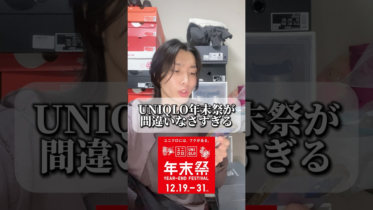 UNIQLO年末祭が結構間違いない #ファッション #購入品紹介 #コーデ紹介 #uniqlo #shorts UNIQLO年末祭が結構間違いない #ファッション #購入品紹介 #コーデ紹介 #uniqlo #shorts