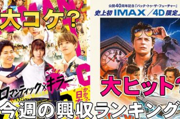 意外な映画の興行が強い【俺的映画速報Vol.351/第1部】【ズートピア2 栄光のバックホーム バック・トゥ・ザ・フューチャー ロマンティック・キラー 興行収入 興収 filmarks】