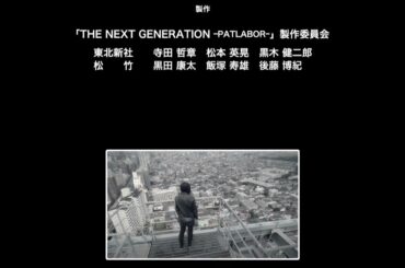 THE NEXT GENERATION パトレイバー The Next Generation Patlabor - second Ending 大切なキセキ-真野恵里菜