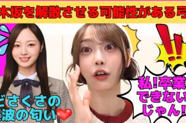 【弓木奈於】乃木坂を解散させる可能性がある弓木/加入前のクリスマスアルバイト時代の話/紅白出場決定の瞬間と梅澤美波の匂い/文字起こし（乃木坂46・のぎおび）