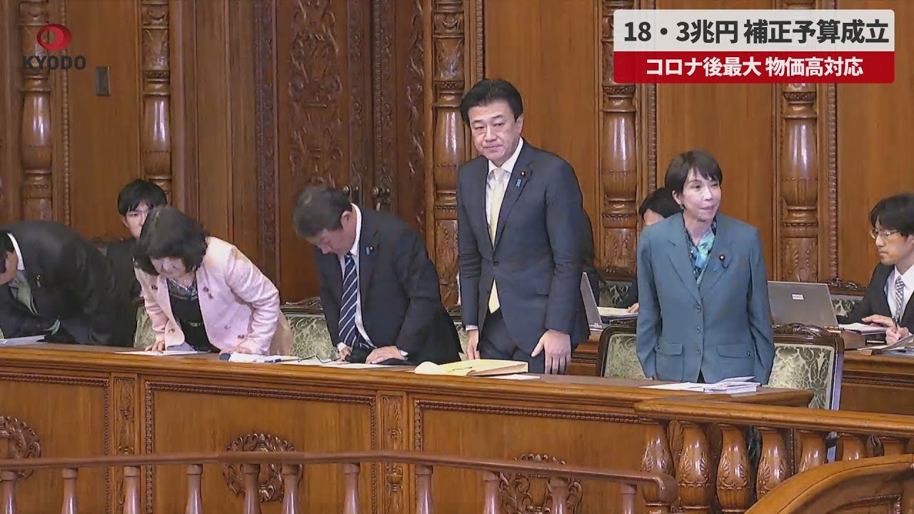 【速報】18・3兆円 補正予算成立 コロナ後最大 物価高対応 【速報】18・3兆円 補正予算成立 コロナ後最大 物価高対応