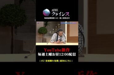 ⚡️「NEWSクライシス」土曜お昼12:00〜新作配信⚡️＃天竺鼠川原　＃真空ジェシカ川北　＃ニュース番組 #shorts @crisis_tvo