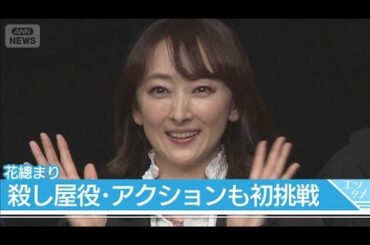 60代殺し屋役に元宝塚の花總まり 韓国の大ヒットミュージカルに武田真治、中山優馬も【ミュージカル『破果(パグァ)』 制作発表記者会見】(2025年12月17日)