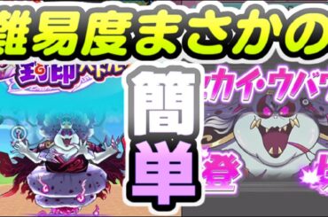 ぷにぷに 封印ボス攻略難易度がまさかの簡単なんだけどｗセカイウバウネ　妖怪ウォッチぷにぷに　レイ太