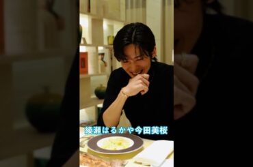 目黒蓮の「静かな優しさ」は綾瀬はるかと今田美桜の心を温め、二人を言葉を失うほど感動させた。 #目黒蓮 #snowman