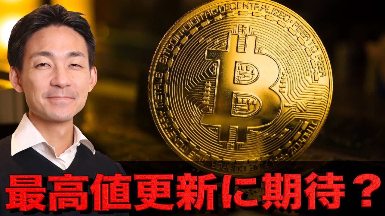 ビットコインは2026年に最高値を更新する？