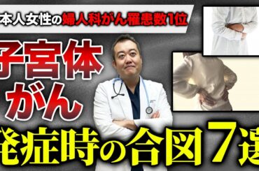 発症率が高く危険な病！1つでも当てはまったらすぐに産婦人科へ受診してください