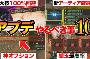 【モンハンワイルズ】最初に見て！第4弾アプデ絶対にやるべき事10選/ゴグマジオス攻略/巨戟アーティア武器/新装備/イベクエなど