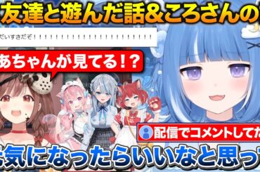 ころさんを元気付けるために配信に現れたろあちゃん+ルカとデート＆さくたんとパズルで遊んだ話【ホロライブ/海月雲ろあ/雨海ルカ/結城さくな/赤見かるび/戌神ころね】