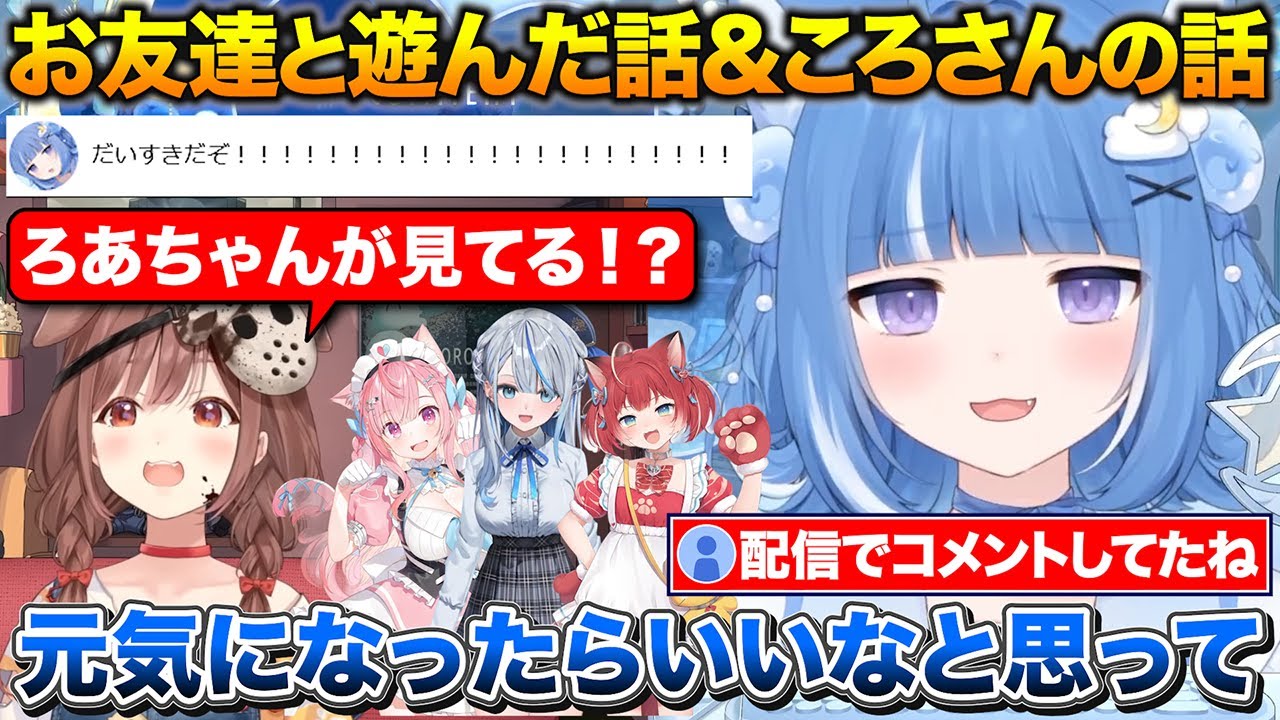 ころさんを元気付けるために配信に現れたろあちゃん+ルカとデート&さくたんとパズルで遊んだ話【ホロライブ/海月雲ろあ/雨海ルカ/結城さくな/赤見かるび/戌神ころね】 ころさんを元気付けるために配信に現れたろあちゃん+ルカとデート&さくたんとパズルで遊んだ話【ホロライブ/海月雲ろあ/雨海ルカ/結城さくな/赤見かるび/戌神ころね】