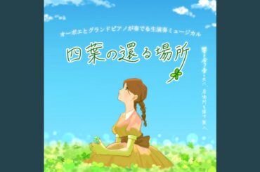 四葉の還る場所 (feat. Sachi, 保田有羽香, 薗田優里 & 渡部結花) (Ending)