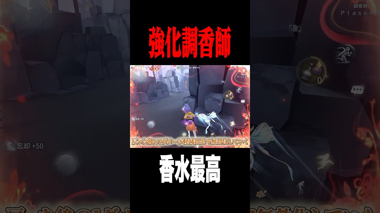 強化調香師でチェイス #shorts #第五人格 #identityv #ゲーム実況 強化調香師でチェイス #shorts #第五人格 #identityv #ゲーム実況