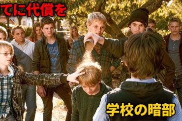 生徒たちが同級生をいじめるが、彼が天才であることを知らない【映画紹介】